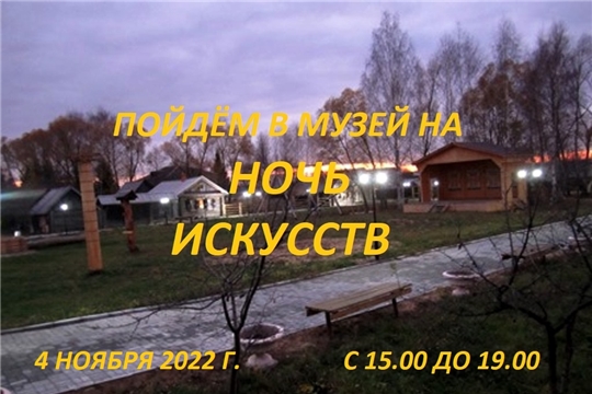 «Ночь искусств» в Ибресинском этнографическом музее под открытым небом