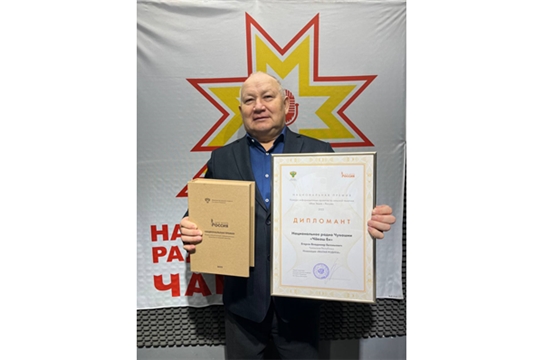 Журналист Национального радио Чувашии победил на Всероссийском конкурсе информационных проектов по сельской тематике «Моя Земля – Россия»