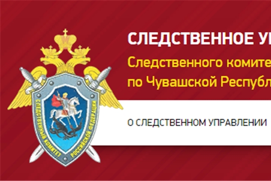 7 декабря Следственный комитет России по Чувашской Республике проведёт приём граждан по мобилизационным вопросам