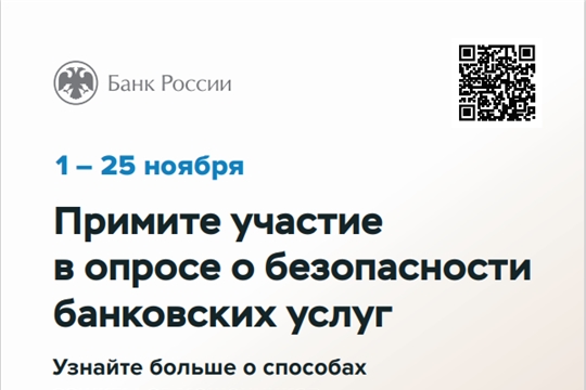 О проведении опроса Банком России