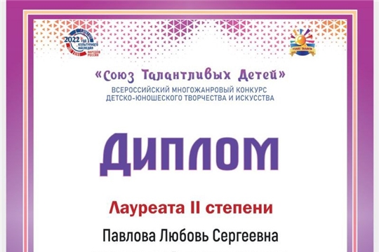 Павлова Любовь обучающаяся МБУ ДО «ДШИ» стала лауреатом II степени