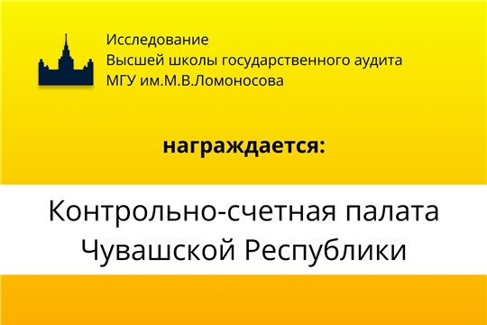Оценка открытости контрольно-счетных органов субъектов Российской Федерации