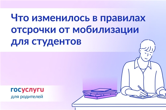 Что изменилось в правилах отсрочки от мобилизации для студентов