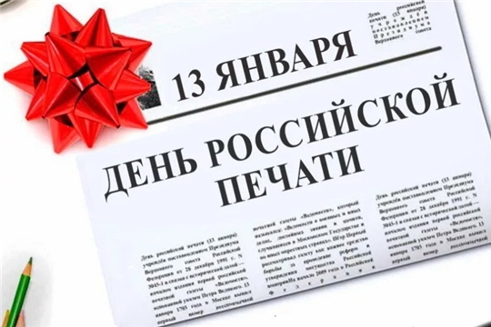 Поздравление главы Комсомольского муниципального округа А.Н.Осипова с Днем Российской печати