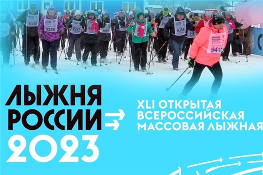 «Лыжня России - 2023» в Комсомольском муниципальном округе
