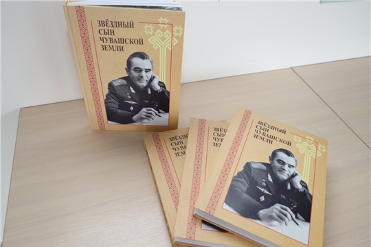 Звездный сын чувашской земли