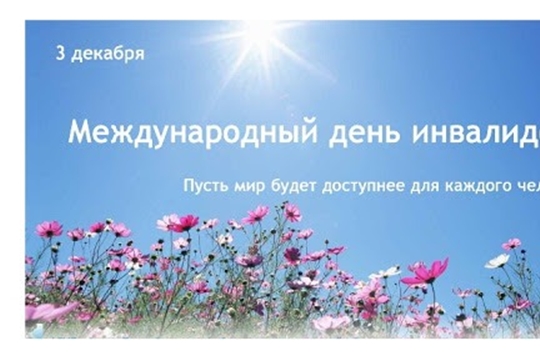 День сильных по духу людей