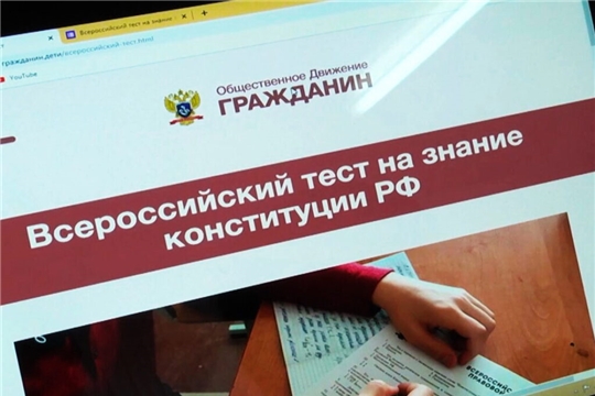 12 декабря пройдет Всероссийский тест на знание Конституции