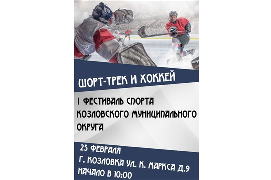 На этой неделе будет дан старт I Фестивалю спорта Козловского муниципального округа