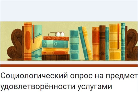 Социологический опрос на предмет удовлетворённости услугами репетиторов