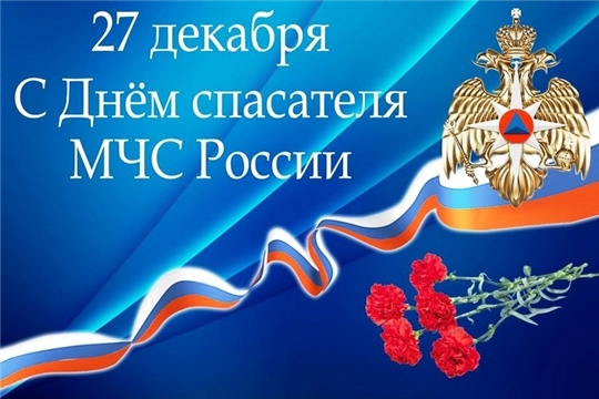 Поздравление главы Красноармейского муниципального округа Б.В. Клементьева с Днем спасателя