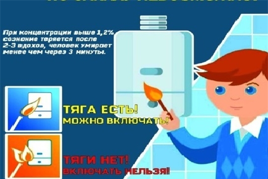 АО «Газпром газораспределение Чебоксары»: В крещенские морозы будьте особо внимательны к газовому оборудованию!