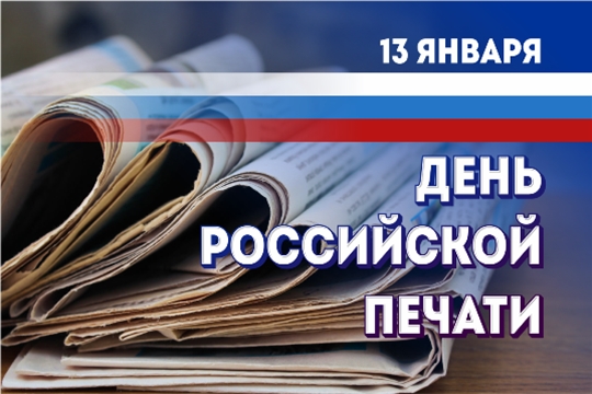 Поздравление главы Красноармейского муниципального округа Бориса Клементьева с Днем российской печати