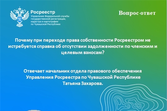 Почему при переходе права собственности Росреестром не истребуется справка об отсутствии задолженности по членским и целевым взносам?