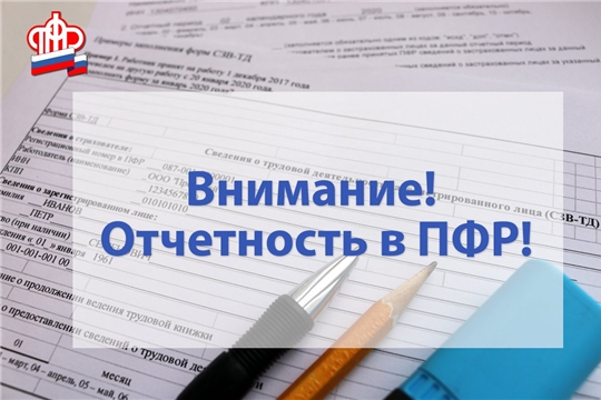 Работодателям о сдаче отчетности в отношении мобилизованных
