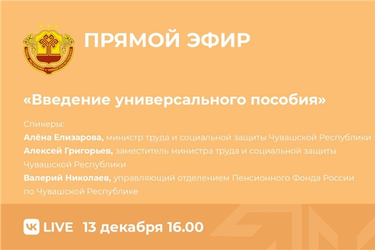 13 декабря состоится прямой эфир на тему введения универсального пособия