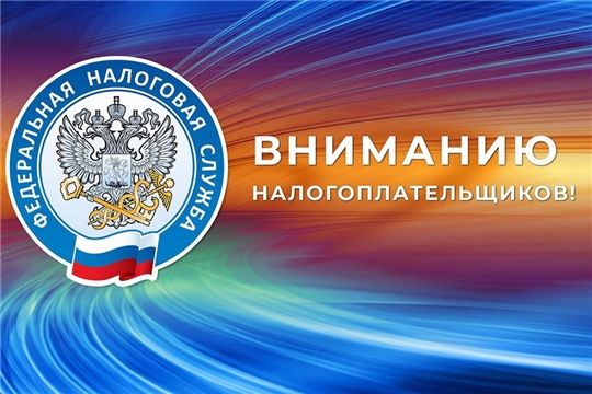 УФНС по Чувашской Республике 21 декабря проводит вебинар для налогоплательщиков