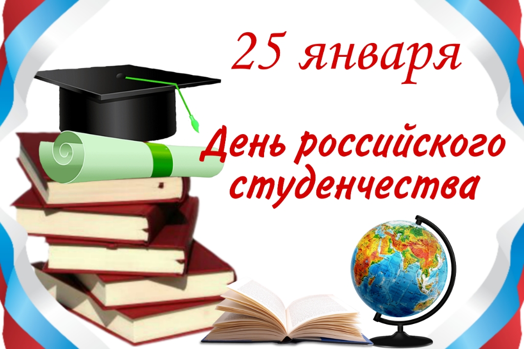 Поздравление с Днем российского студенчества от ректора ОмГПУ