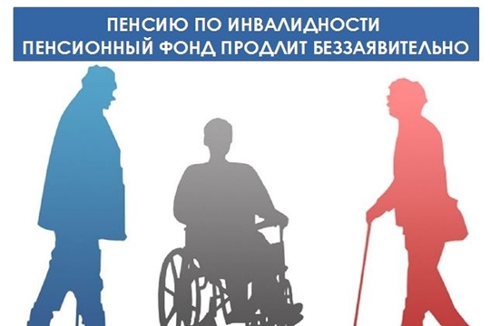 Отделением СФР по Чувашии пенсия по инвалидности в 2022 году назначена в беззаявительном порядке 2693 гражданам
