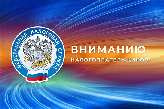 Управление Федеральной налоговой службы по Чувашской Республике  09.02.2023 проводит вебинар для налогоплательщиков