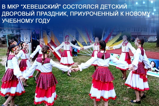 #праздникдвора
