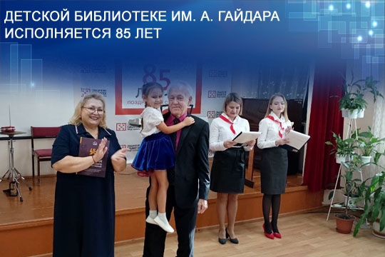 85 лет