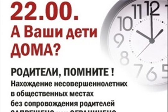 Вниманию родителей: за нахождение несовершеннолетних в ночное время на улице возможен штраф