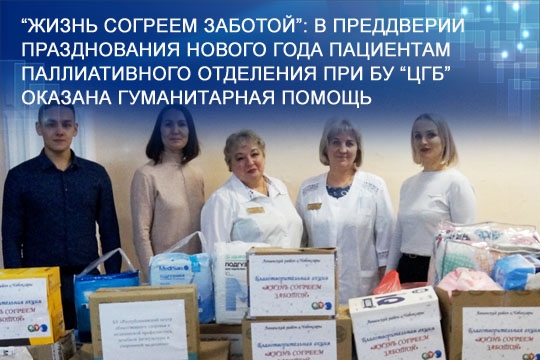 #Жизньсогреемзаботой
