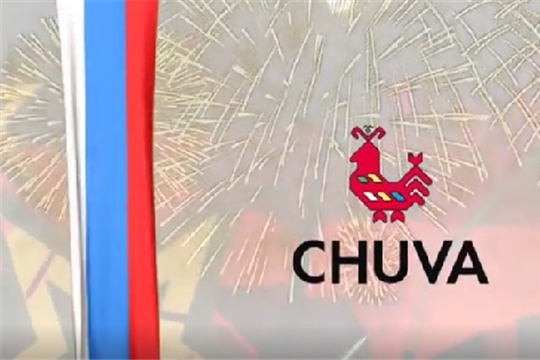 Поздравление с 23 февраля от CHUVA