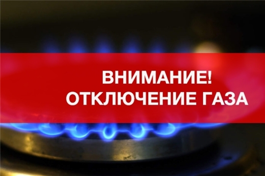 О прекращении поставки газа 27.10.2022 г.