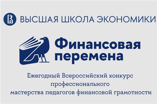 Филягина Александра призер регионального  этапа Всероссийского конкурса профессионального мастерства педагогов по финансовой грамотности