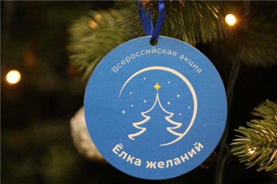 В Мариинско-Посадском районе стартовала новогодняя благотворительная акция «Елка желаний»