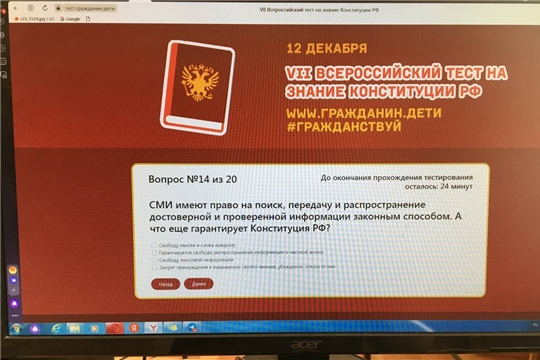 В гимназии ежегодно проходит акция «Всероссийский тест на знание Конституции РФ»