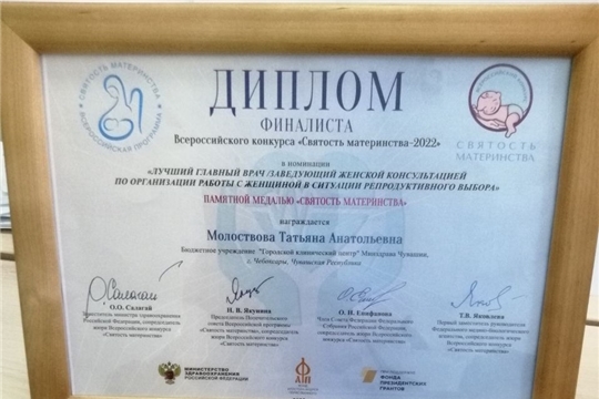 Заведующая женской консультацией ГКЦ стала финалистом Всероссийского конкурса «Святость материнства-2022»