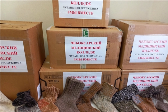 Студенты и преподаватели Чебоксарского медколледжа связали и передали порядка 100 пар теплых носков для бойцов СВО