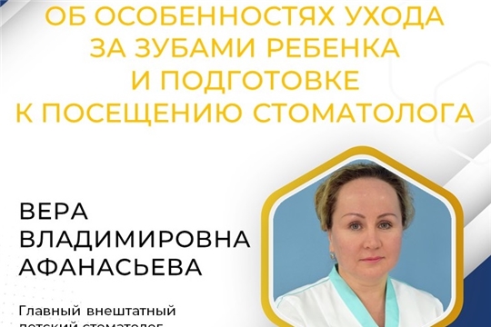 Об особенностях ухода за зубами ребенка, подготовке к посещению кабинета стоматолога