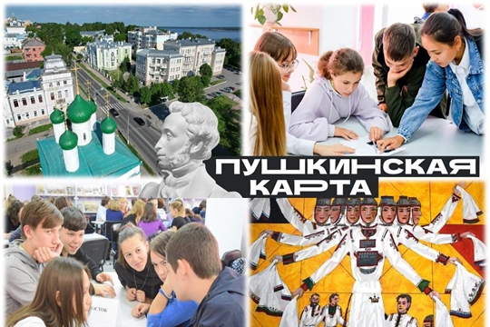 Национальная библиотека Чувашской Республики приглашает на мероприятия по «Пушкинской карте»