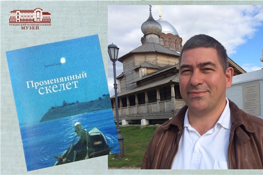 Чувашский национальный музей приглашает на встречу с директором музея-заповедника «Остров-град Свияжск»