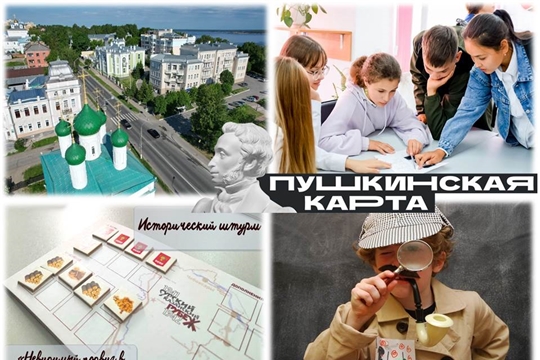 Национальная библиотека Чувашской Республики продолжает проводить мероприятия по «Пушкинской карте»