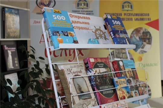 «Открывая дальние страны…»: в детско-юношеской библиотеке стартовала Неделя познавательной литературы