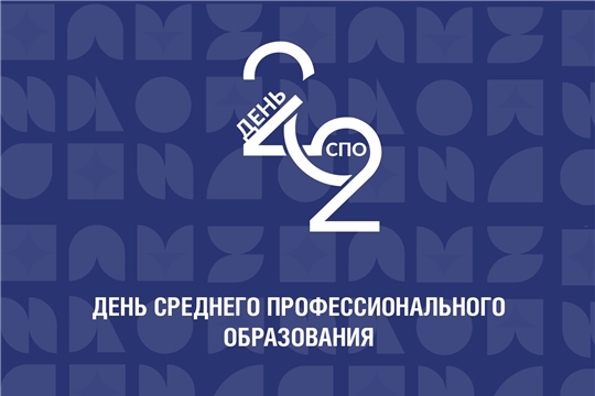 Колледж культуры ЧГИКИ проводит мероприятия в рамках Дня СПО