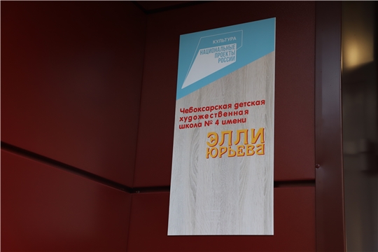 Благодаря нацпроекту «Культура» после капитального ремонта открылась ЧДХШ им. Э.Юрьева