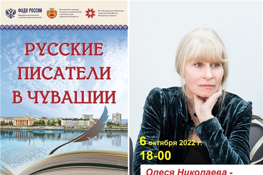 В Национальной библиотеке состоится встреча с писателем и поэтом Олесей Николаевой