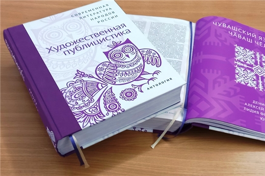 Фонд Национальной библиотеки пополнился новым томом Антологии современной литературы народов России