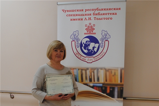Сотрудник спецбиблиотеки имени Л.Н. Толстого Елена Волкова получила удостоверение о повышении квалификации