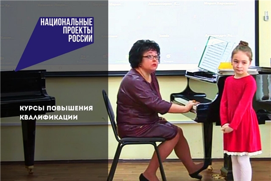 Сотрудники музыкального училища прошли курсы повышения квалификации в рамках нацпроекта «Культура»