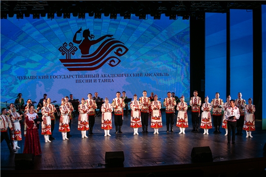 Чувашский государственный академический ансамбль песни и танца приглашает на открытие 99-го творческого сезона