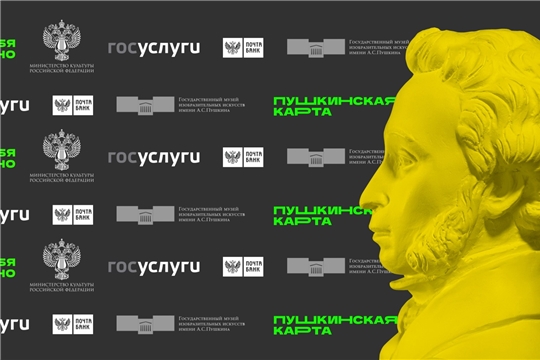 Чувашский государственный художественный музей предлагает программу выездных мероприятий по «Пушкинской карте»