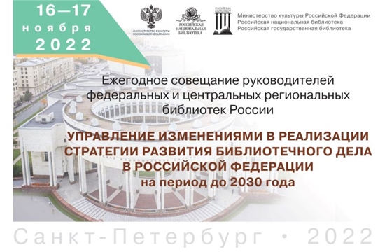 Представители государственных библиотек республики приняли участие во всероссийских библиотечных форумах в Санкт-Петербурге