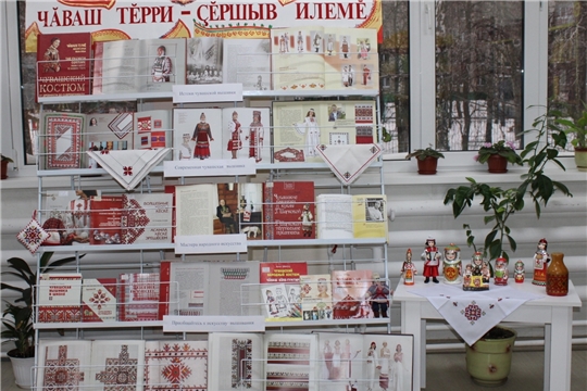 В детско-юношеской библиотеке открылась книжно-предметная выставка, посвященная Дню чувашской вышивки